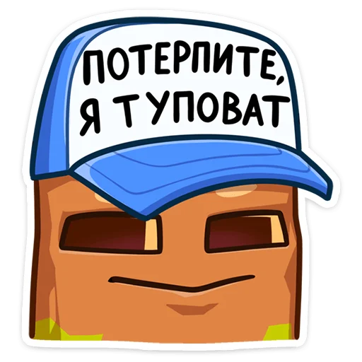 🤪 Стикер «Пенёк Пеня» для Telegram