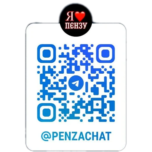 👍 Стикер «Пенза» для Telegram