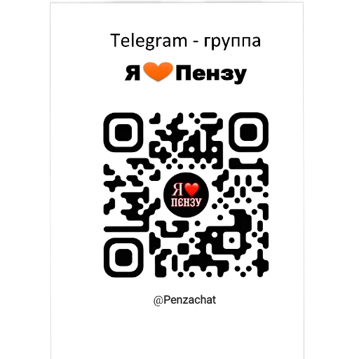 🖼 Стикер «Пенза» для Telegram