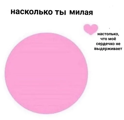 🥰 Стикер «милота» для Telegram
