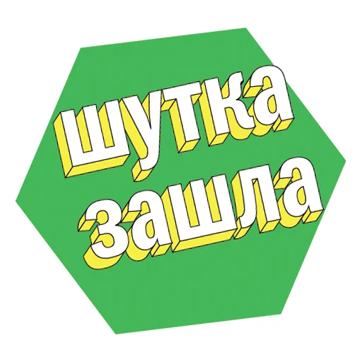 😄 Стикер «ПЭПАТИКЕРЫ» для Telegram