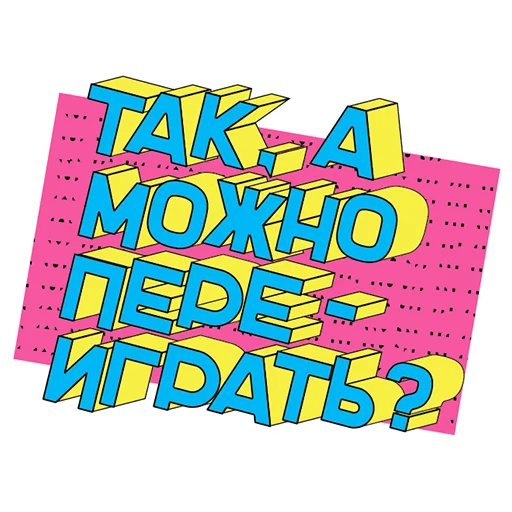 😳 Стикер «ПЭПАТИКЕРЫ» для Telegram