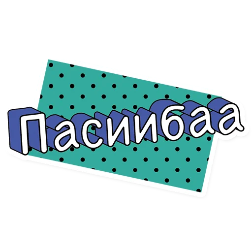 ☺️ Стикер «ПЭПАТИКЕРЫ» для Telegram