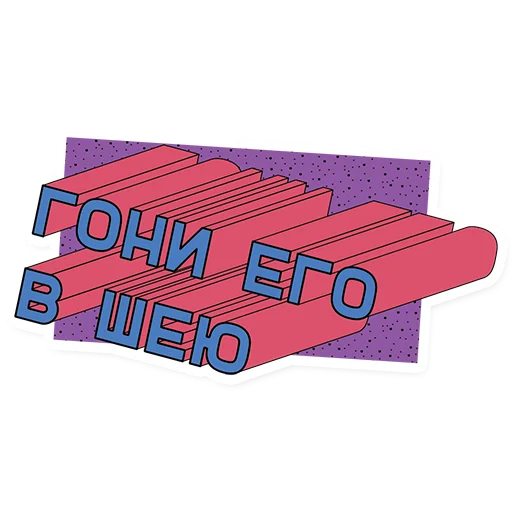 😬 Стикер «ПЭПАТИКЕРЫ» для Telegram