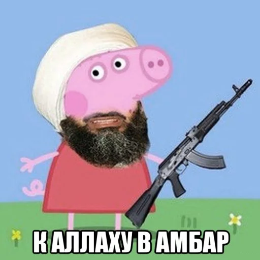 👳 Стикер «PeppaPig» для Telegram