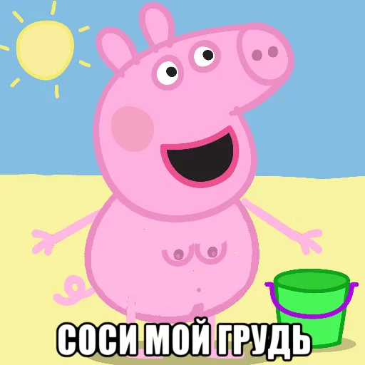 😊 Стикер «PeppaPig» для Telegram