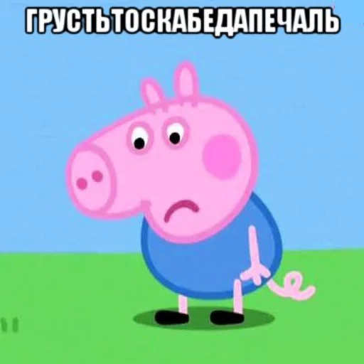 😔 Стикер «PeppaPig» для Telegram
