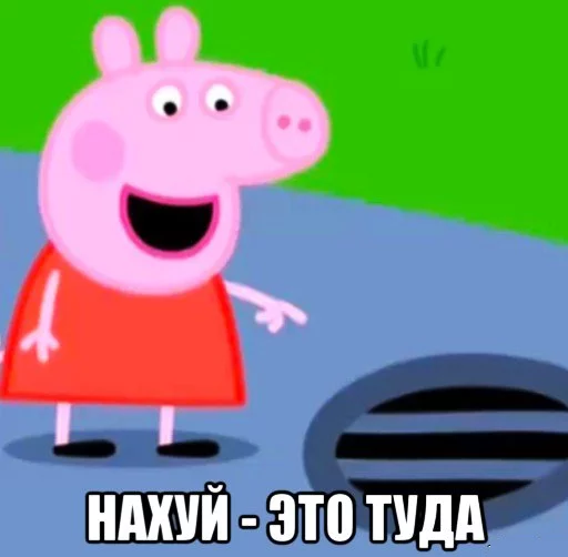 🖕 Стикер «PeppaPig» для Telegram