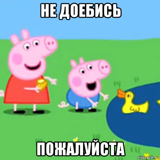 😏 Стикер «PeppaPig» для Telegram
