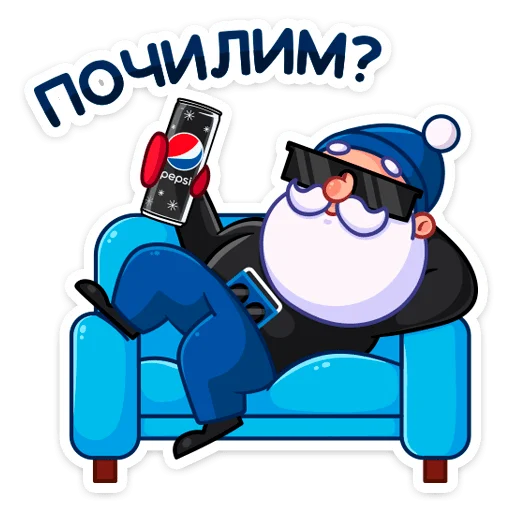 😎 Стикер «Зажигай с Pepsi 2022» для Telegram