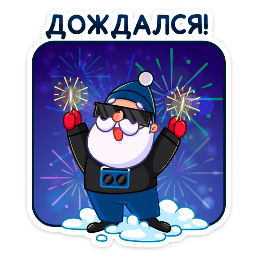 🎆 Стикер «Зажигай с Pepsi 2022» для Telegram
