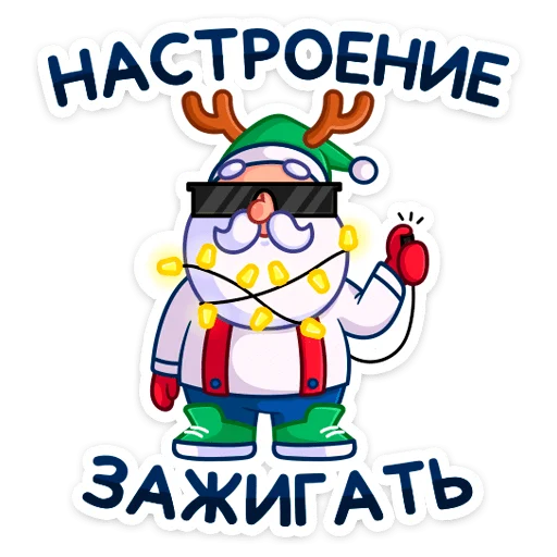 👍 Стикер «Зажигай с Pepsi 2022» для Telegram