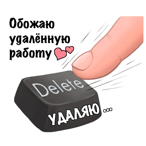 😵 Стикер «Работа» для Telegram