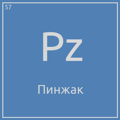 👔 Стикер «Periodic table» для Telegram