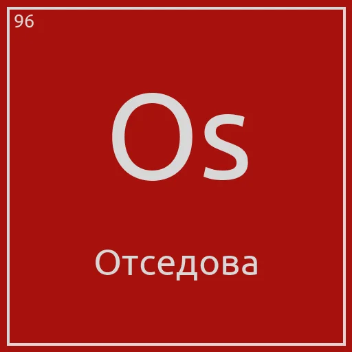 🚜 Стикер «Periodic table» для Telegram