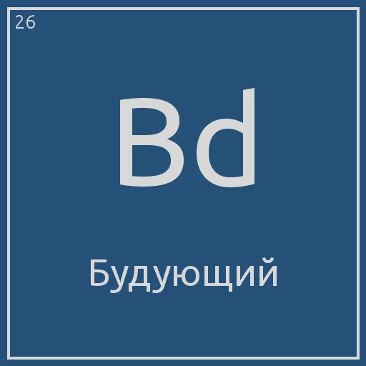 Стикерпак Periodic table для Telegram