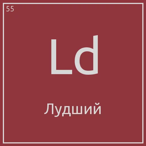 😆 Стикер «Periodic table» для Telegram