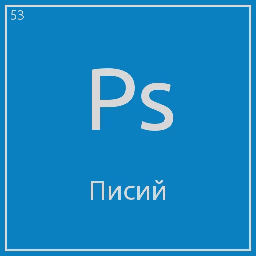 😡 Стикер «Periodic table» для Telegram