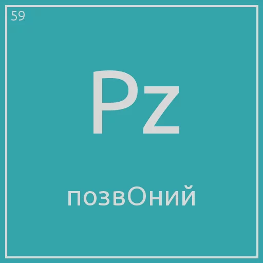 😐 Стикер «Periodic table» для Telegram