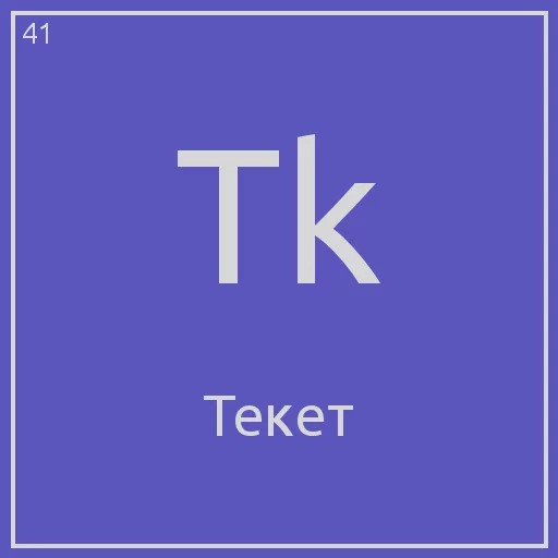 😎 Стикер «Periodic table» для Telegram