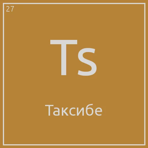 🤢 Стикер «Periodic table» для Telegram