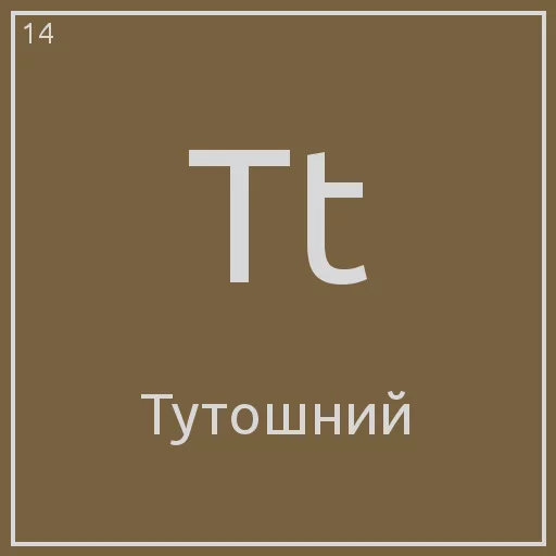 💀 Стикер «Periodic table» для Telegram