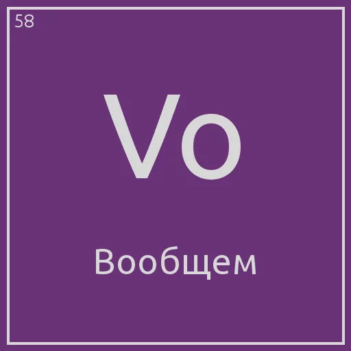 😭 Стикер «Periodic table» для Telegram