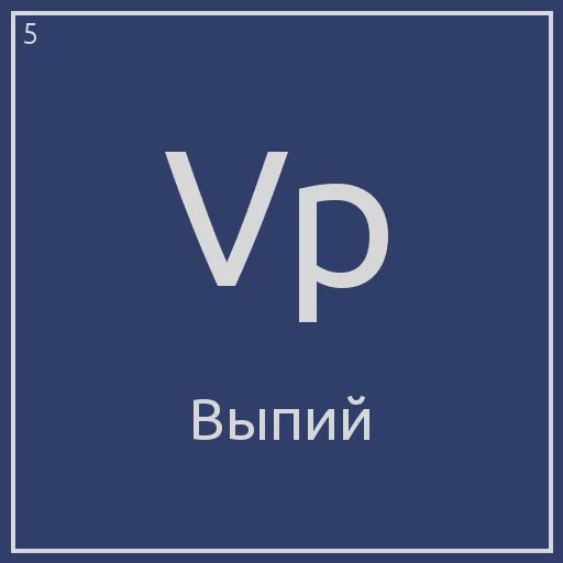 🍷 Стикер «Periodic table» для Telegram