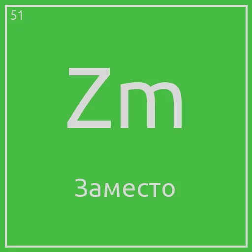😸 Стикер «Periodic table» для Telegram