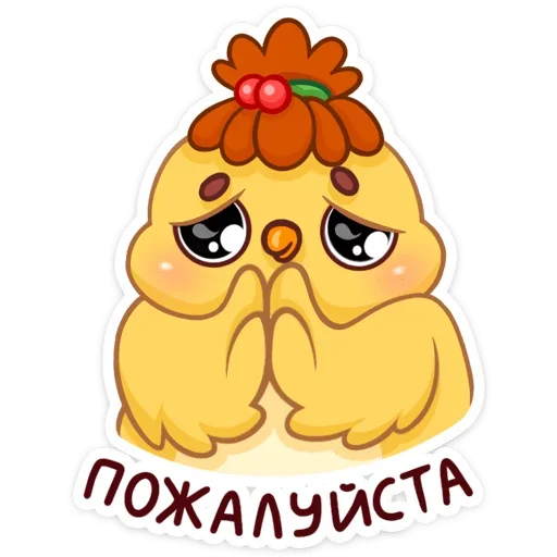 🙏 Стикер «Цыпа Пёрл» для Telegram