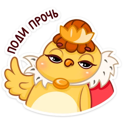 👑 Стикер «Цыпа Пёрл» для Telegram