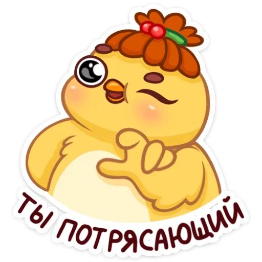 😉 Стикер «Цыпа Пёрл» для Telegram