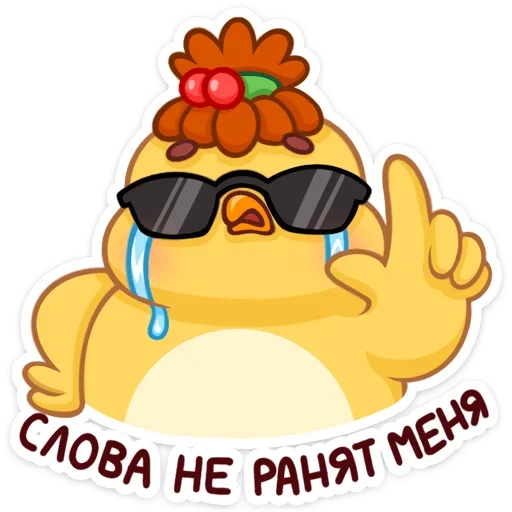😎 Стикер «Цыпа Пёрл» для Telegram