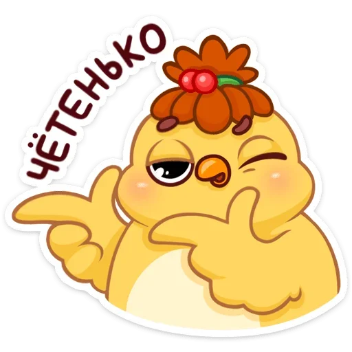 😉 Стикер «Цыпа Пёрл» для Telegram