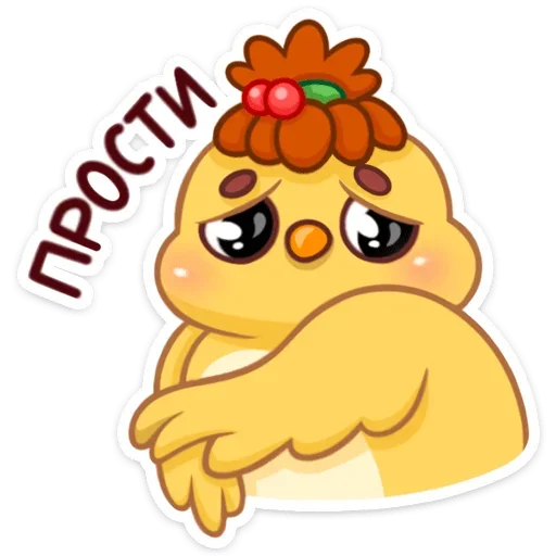 🥺 Стикер «Цыпа Пёрл» для Telegram