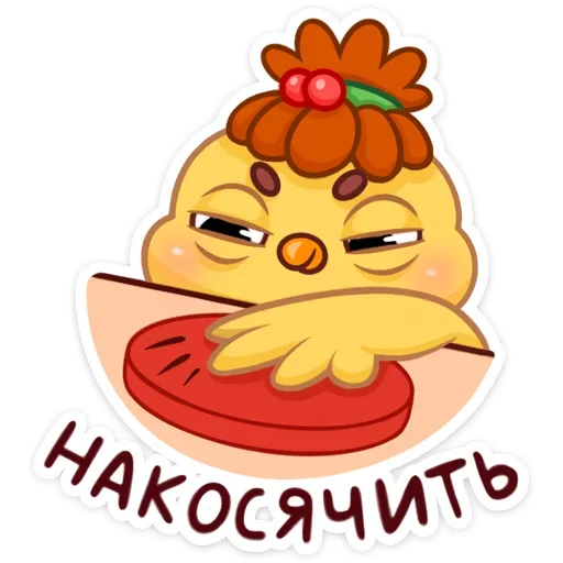 😡 Стикер «Цыпа Пёрл» для Telegram
