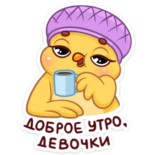☕️ Стикер «Цыпа Пёрл» для Telegram