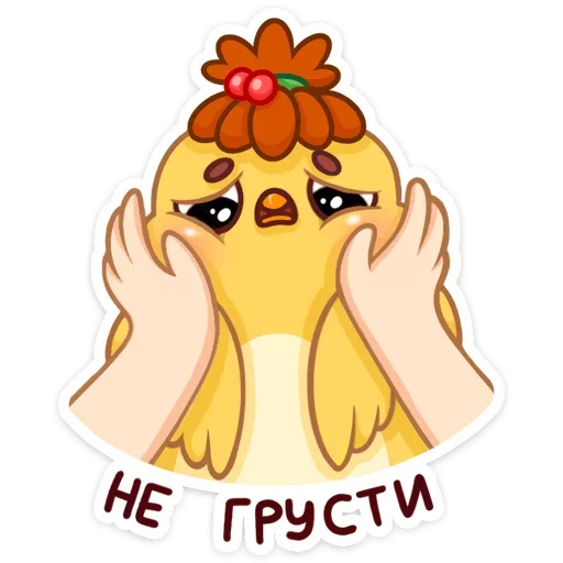 ☹️ Стикер «Цыпа Пёрл» для Telegram