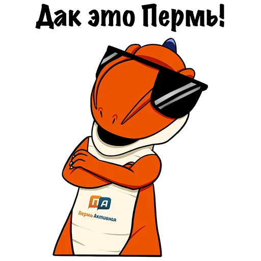 😎 Стикер «Динозаврик» для Telegram