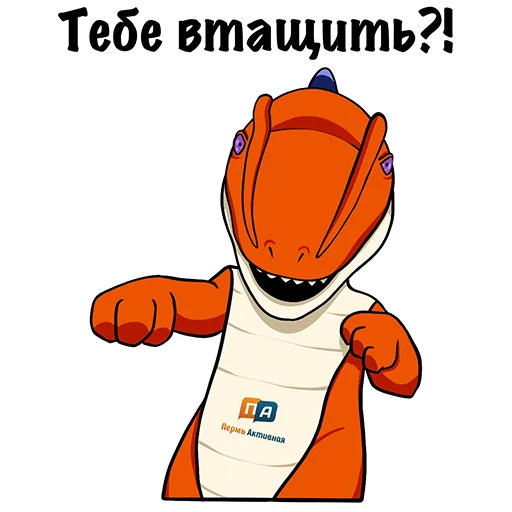 👊 Стикер «Динозаврик» для Telegram