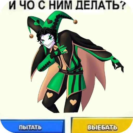 👍 Стикер «пьеро и немного арлекина» для Telegram