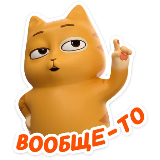 😼 Стикер «Персик в 3D» для Telegram