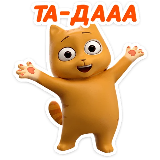 😼 Стикер «Персик в 3D» для Telegram