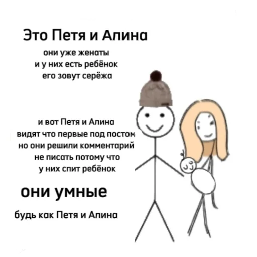 👍 Стикер «семья Пети и Алины» для Telegram