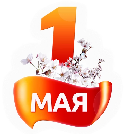 Стикерпак Первомай для Telegram