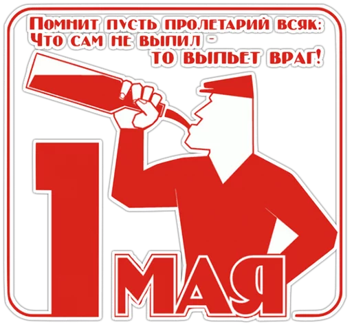 🇷🇺 Стикер «Первомай» для Telegram