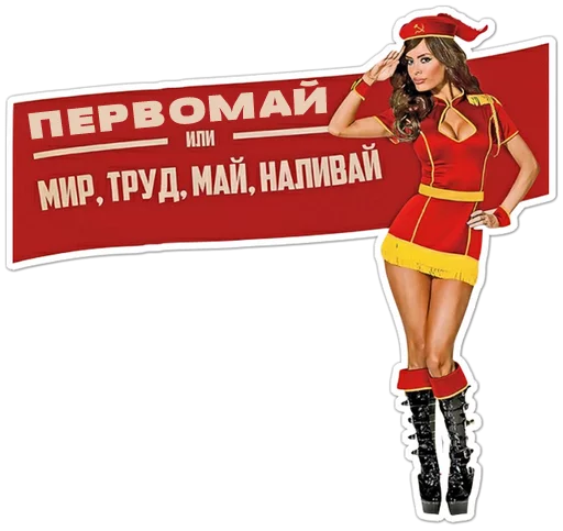 🇷🇺 Стикер «Первомай» для Telegram