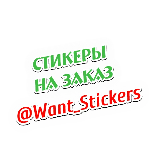 🇷🇺 Стикер «Первомай» для Telegram