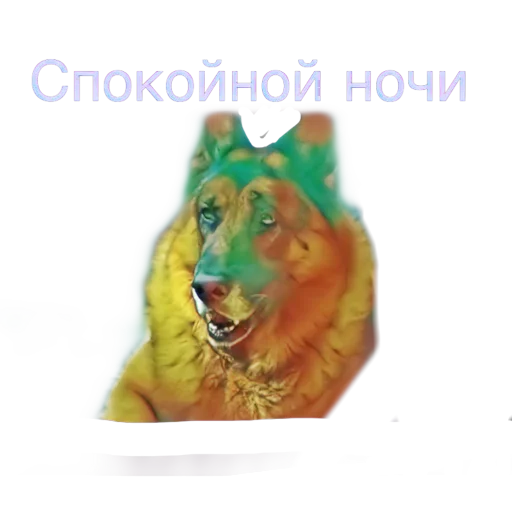 😴 Стикер «Сериал Пес» для Telegram