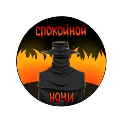 🌚 Стикер «Чумной Доктор doctor thunder» для Telegram